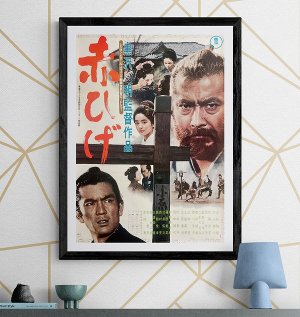 “Red Beard” (赤ひげ / Akahige), Original Japanese Legion of Honour Commemorative Re-Release Movie Poster 1984, Akira Kurosawa / Toshiro Mifune, B2 Size (c. 51 × 73 cm) M175