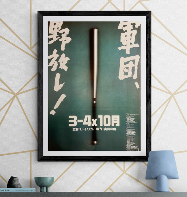 “Boiling Point” (３－４Ｘ１０月), Original Release Japanese Movie Poster 1990, B2 Size (51 × 73 cm) S225