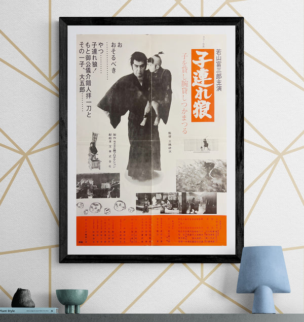 “Lone Wolf and Cub: Sword of Vengeance” (子連れ狼 子を貸し腕貸しつかまつる), Rare Alternate Original Japanese First-Release Movie Poster 1972, B2 Size (c. 51 × 73 cm) S226