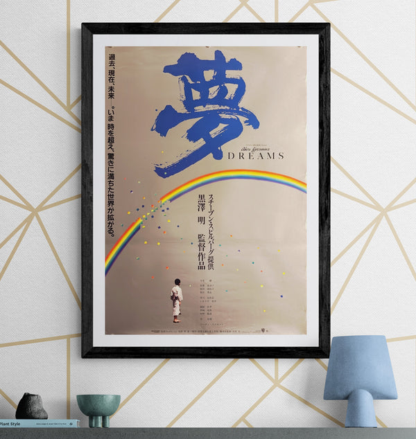 “Dreams” (夢), Original Release Japanese Movie Poster 1990, B2 Size (51 × 73 cm) L144A