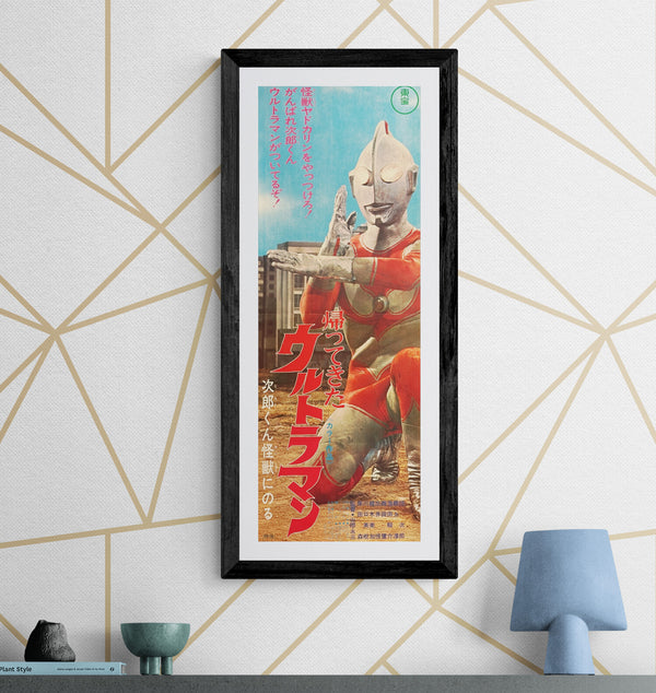 “Return of Ultraman: Jiro-kun Rides a Monster” (帰ってきたウルトラマン 次郎くん怪獣にのる), Original Release Japanese Poster 1972, Speed Size (26 × 75 cm) D35