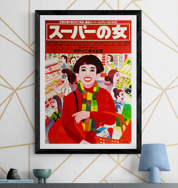 “Supermarket Woman” (スーパーの女), Original Japanese Movie Poster, 1996, B2 Size — ZA1152