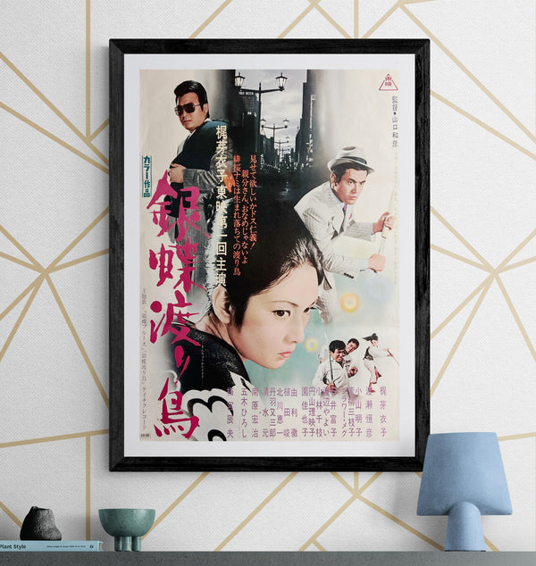 “Wandering Ginza Butterfly” (銀蝶渡り鳥), Original Release Japanese Movie Poster 1972, B2 Size (51 × 73 cm) ZA1190