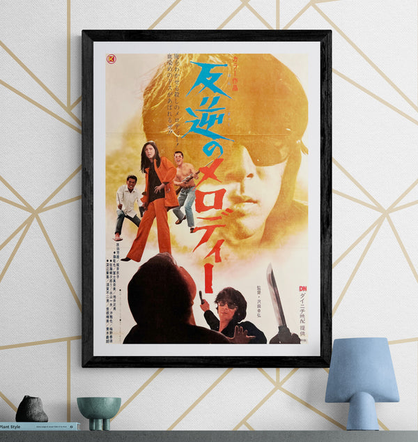 "Melody of Rebellion" (反逆のメロディー), Original Japanese Movie Poster, 1970, B2 Size — ZA1191