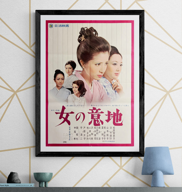 “Woman’s Pride” (女の意地), Original Japanese Movie Poster 1971, Chieko Matsubara / Meiko Kaji, B2 Size (51 × 73 cm) — ZA1192