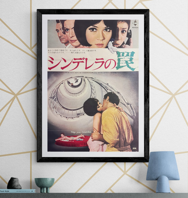 “Trap for Cinderella” (シンデレラの罠), Original Japanese Movie Poster 1968, Dany Carrel / Madeleine Robinson, B2 Format (c. 51 × 73 cm) — U21