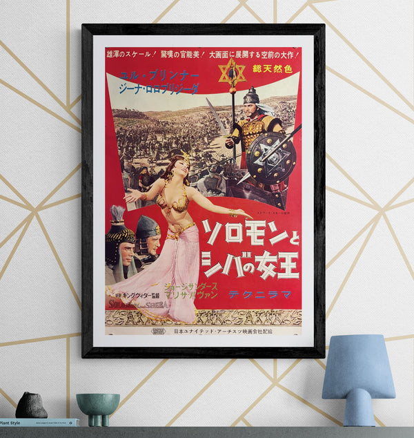 “Solomon and Sheba” (ソロモンとシバの女王), Original Japanese Movie Poster 1959, Yul Brynner / Gina Lollobrigida, B2 Format (c. 51 × 73 cm) — U27