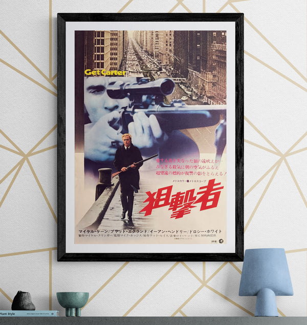 “Get Carter” (狙撃者), Original Japanese First-Release Movie Poster 1972, Michael Caine / Britt Ekland, B2 Format (c. 51 × 73 cm) — H28 (Copy)