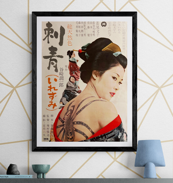 “Irezumi” (刺青 / The Spider Tattoo), 1966 Japanese B2 Poster (First Release), Very Rare, B2 Size (c. 51 × 73 cm) T77
