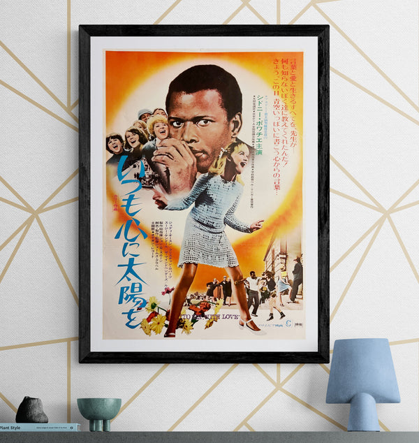 “To Sir, with Love” (いつも心に太陽を), Original Japanese Movie Poster 1968, Sidney Poitier / Judy Geeson / Lulu, B2 Size (c. 51 × 73 cm) — T72