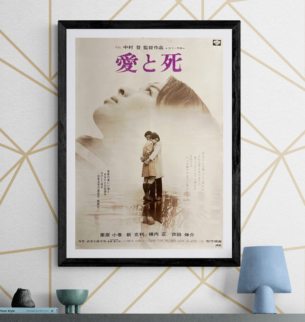 “Love and Death” (愛と死), Original Japanese Movie Poster 1971, Komaki Kurihara / Katsutoshi Atarashi, B2 Size (c. 51 × 73 cm) — T60
