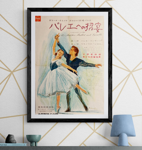 “The Bolshoi Ballet” (バレエへの招宴), Original Japanese Movie Poster 1957, Galina Ulanova, Hisamitsu Noguchi Artwork, B2 Size with Theatre Snipe — T76