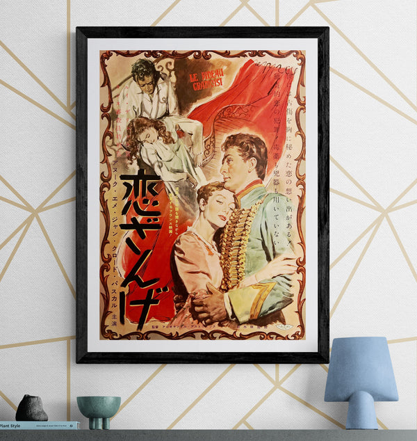 “The Crimson Curtain” (恋ざんげ), Original Japanese Movie Poster 1954, Anouk Aimée / Jean-Claude Pascal, Very Rare, B2 Size (c. 51 × 73 cm) — T83