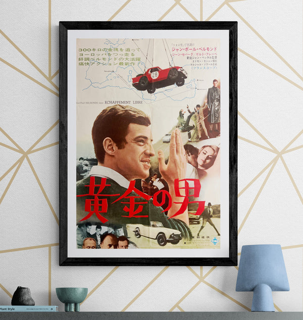 “Backfire” / 「黄金の男」, Original Japanese Movie Poster 1965, B2 Size (51 × 73 cm) T110
