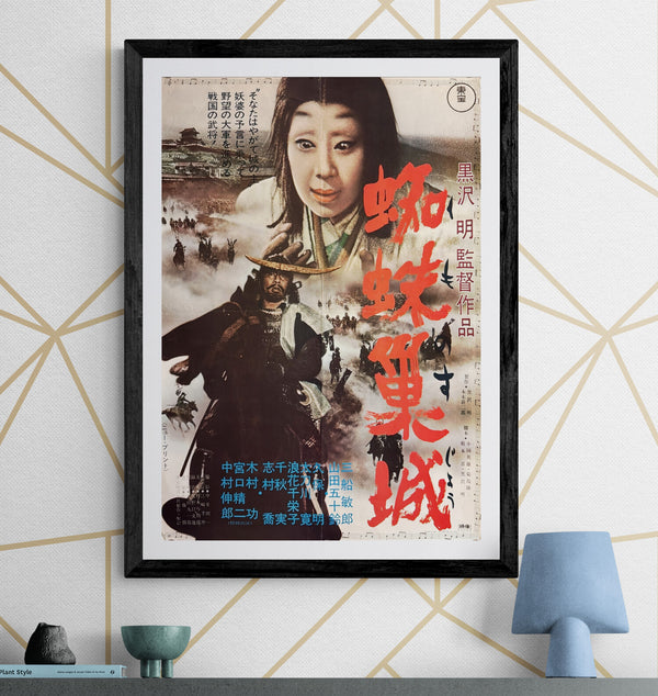 "Throne of Blood 蜘蛛巣城", Akira Kurosawa, Original Re-Release Movie Poster 1970, B2 Size (51 x 73cm) I126