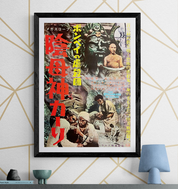 “The Stranglers of Bombay” (ボンベイの虐殺団／陰母神カーリー), Original Japanese Movie Poster 1961, Hammer Films / Terence Fisher, Very Rare, B2 Format (c. 51 × 73 cm) — T120