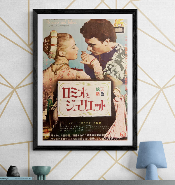 “Romeo and Juliet” (ロミオとジュリエット), Original Japanese Movie Poster 1954, Laurence Harvey / Susan Shentall, B2 Format (c. 51 × 73 cm) — T122