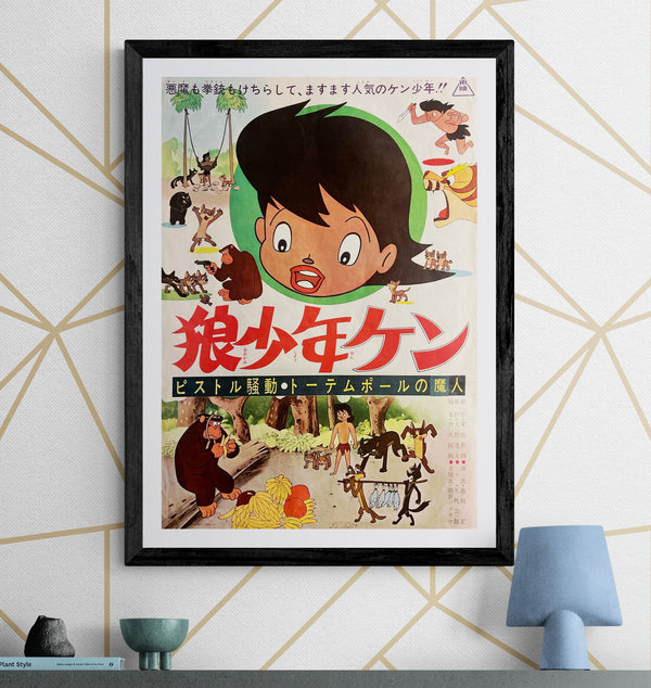 “Wolf Boy Ken” (狼少年ケン), Original Japanese Movie Poster 1964, Toei Animation, B2 Format (c. 51 × 73 cm) — T126