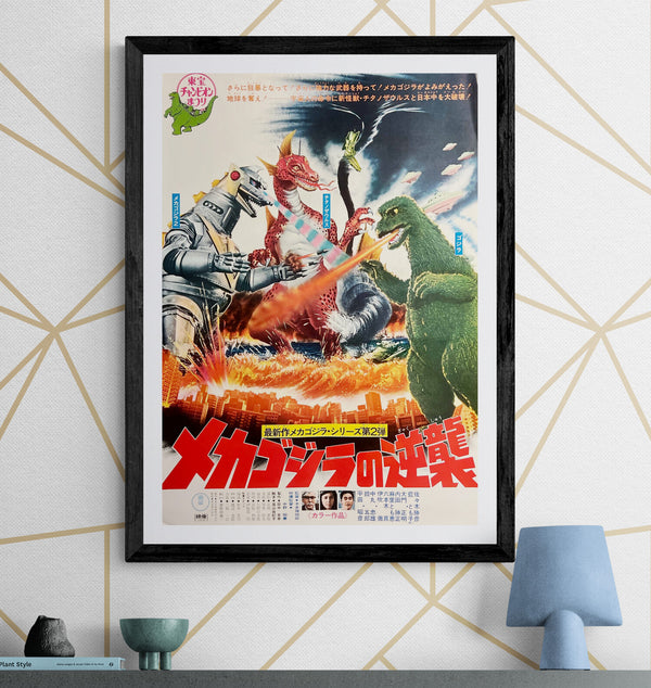 “Terror of Mechagodzilla” (メカゴジラの逆襲), Original Japanese Movie Poster 1975, Toho First Release — Dead Stock, Very Rare, B2 Size (51 × 73 cm) C283