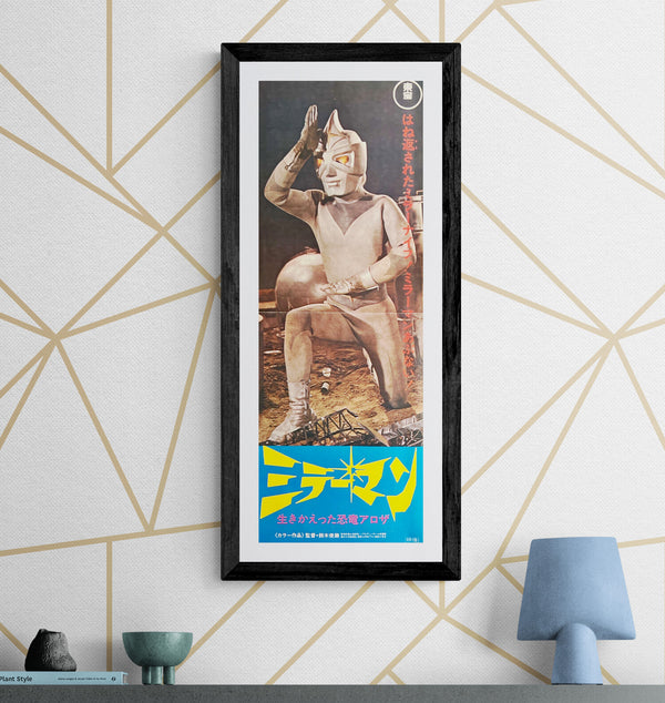 “Mirrorman” / 「ミラーマン 生きかえった恐竜アロザ」, Original Japanese Movie Poster 1972 — Speed Poster Size (25.7 × 75.8 cm) — S35
