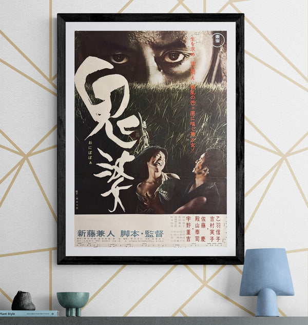 “Onibaba” (鬼婆), Original Release Japanese Movie Poster 1964, B2 Size (51 × 73 cm) J120B