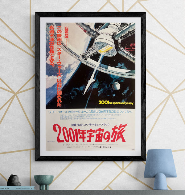 "2001: A Space Odyssey" (2001年宇宙の旅), Original Re-Release Japanese Movie Poster 1978, B2 Size (51 × 73 cm) T146