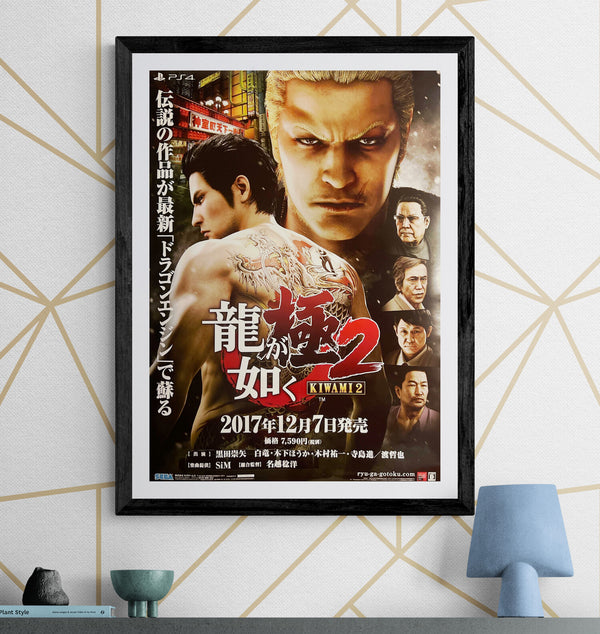 “Yakuza Kiwami 2” (龍が如く 極2), Original Japanese Video Game Promotional Poster 2017, SEGA / PlayStation 4, B2 Format (c. 51 × 73 cm) — T197