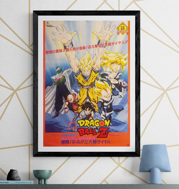 "Dragon Ball Z: Super Android 13!" (ドラゴンボールＺ 極限バトル!!三大超サイヤ人), Original Japanese First-Release Movie Poster 1992, B2 Size (51 × 73 cm) P27