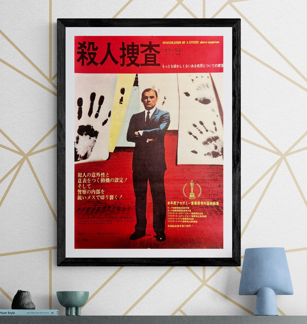“Investigation of a Citizen Above Suspicion” / 「殺人捜査」, Original Japanese Movie Poster 1971, B2 Size (51 × 73 cm) — T206