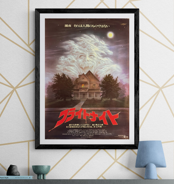 “Fright Night” (フライトナイト), Original Release Japanese Movie Poster 1985, B2 Size (51 × 73 cm) ZA214