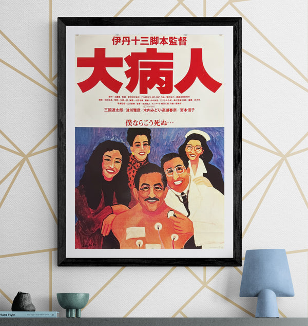 “The Last Dance” / 「大病人」, Original Japanese Movie Poster 1993 — Jūzō Itami, Director of Tampopo — Illustrated Design, B2 Size (51 × 73 cm) M93