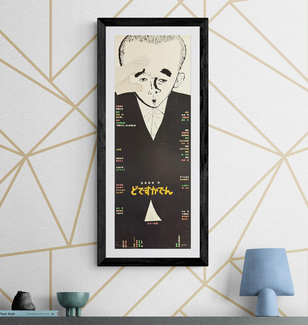 "Dodes'ka-den", Original Release Japanese Speed Poster 1970, Speed Poster Size (c.26 cm × 75 cm) N27A