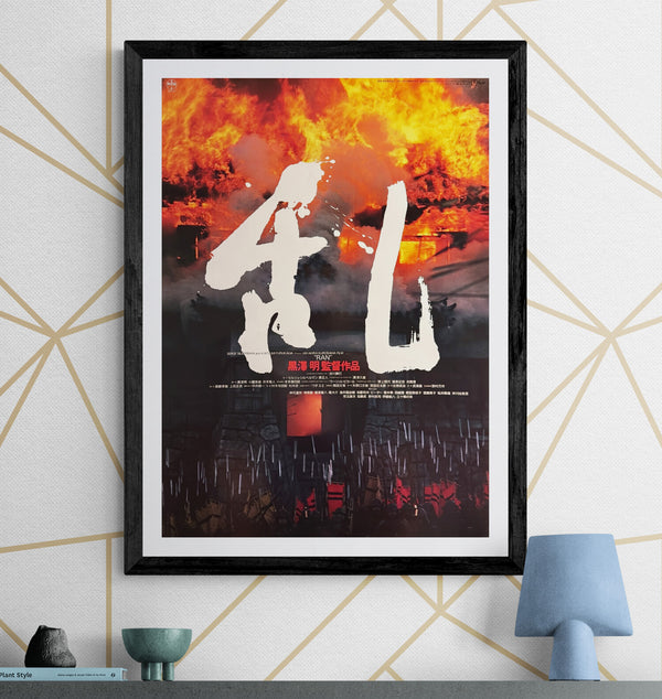 “Ran” (乱), Original Release Japanese Movie Poster 1985, B2 Size (51 × 73 cm) O68A