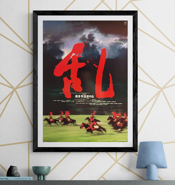 "Ran" (乱), Original Japanese First-Release Movie Poster 1985, B2 Size (51 × 73 cm) C294