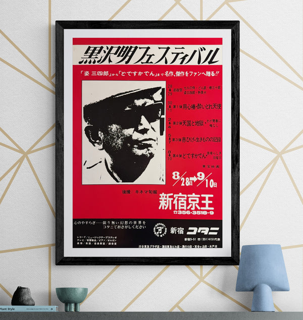 “Akira Kurosawa Festival” (黒沢明フェスティバル), Original Japanese Retrospective Poster 1971, Shinjuku Keio, B2 Size (51.5 × 72.8 cm) — O434