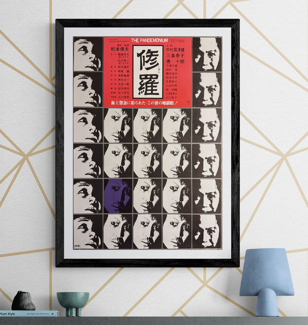 “Shura / The Pandemonium” (修羅), Original Japanese Movie Poster 1971, ATG First Release, Design by Setsu Asakura, Ultra Rare, B2 Size (51.5 × 72.8 cm) — K83