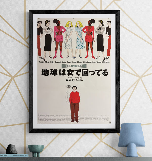“Deconstructing Harry” (地球は女で回ってる), Original Japanese Movie Poster 1998, First Release, Illustration by Floc’h, B2 Size (51.5 × 72.8 cm) — N39
