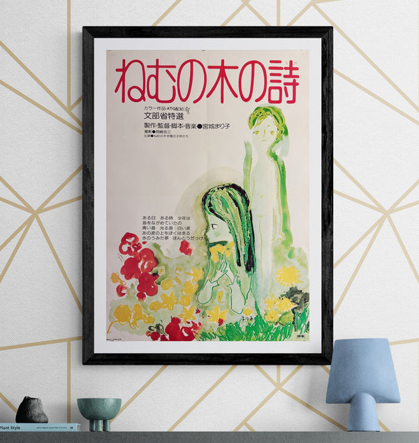 “The Poem of the Nemu Tree” (ねむの木の詩), Original Japanese Movie Poster 1974, ATG, Illustrated by Mariko Miyagi, B2 Size (51.5 × 72.8 cm) — G11