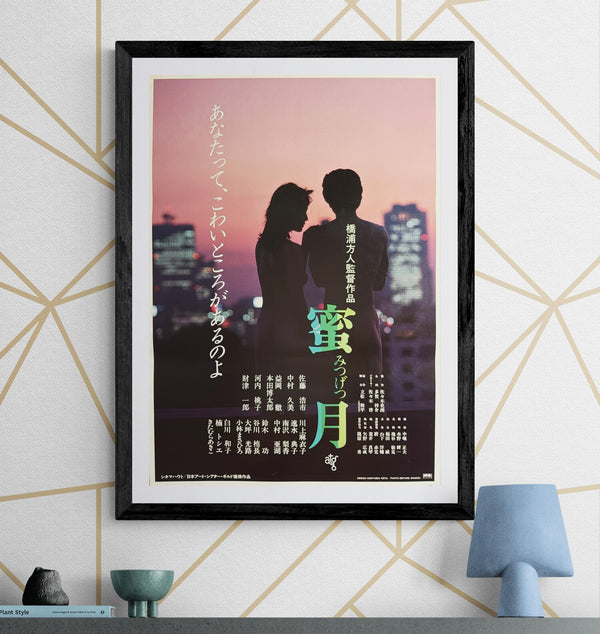 “Honeymoon” (蜜月 / Mitsugetsu), Original Japanese Movie Poster 1984, ATG, Design by Noriyoshi Ikeya, B2 Size (51.5 × 72.8 cm) — ZA367