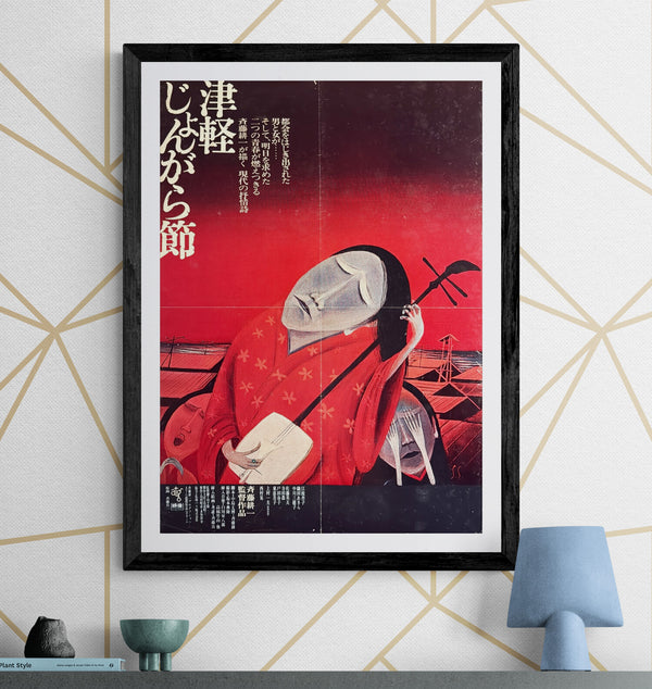 “Tsugaru Folk Song” (津軽じょんがら節), Original Japanese Movie Poster 1973, ATG, Artwork by Shinichi Saito, B2 Size (51.5 × 72.8 cm) — F76A