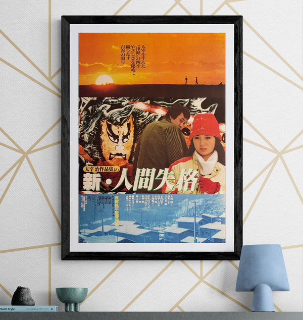 “New No Longer Human” (新・人間失格), Original Japanese Movie Poster 1978, ATG, B2 Size (51.5 × 72.8 cm) — C8
