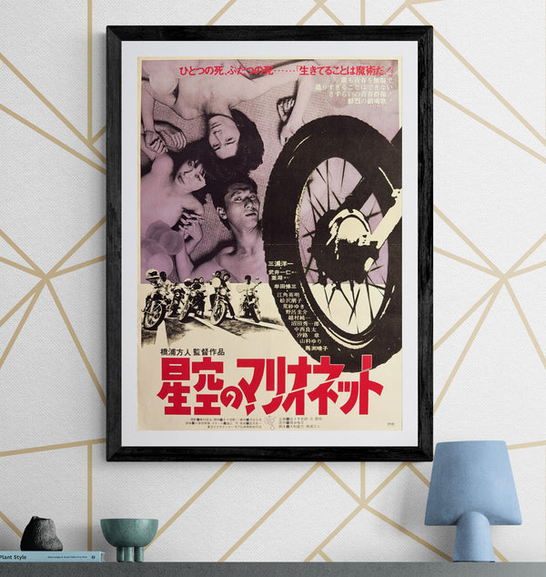 “Starry Sky Marionette” (星空のマリオネット), Original Japanese Movie Poster 1978, ATG, B2 Size (51.5 × 72.8 cm) — P102