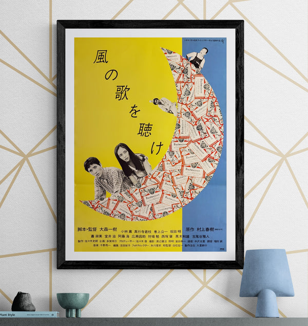 "Hear the Wind Sing" (風の歌を聴け), Original Japanese First-Release Movie Poster 1981, ATG, B2 Size (51 × 73 cm) L224