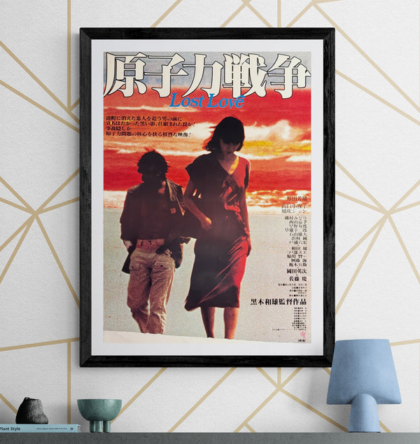 “Nuclear War: Lost Love” (原子力戦争 Lost Love), Original Japanese Movie Poster 1978, ATG, B2 Size (51.5 × 72.8 cm) — O536