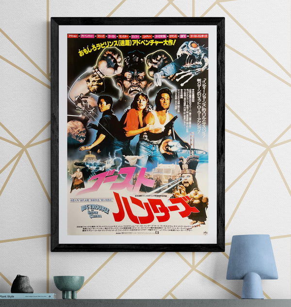 “Big Trouble in Little China” (ゴースト・ハンターズ), Original Release Japanese Movie Poster 1986, B2 Size (51 × 73 cm) T198