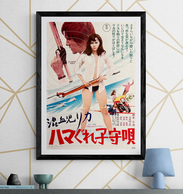 “Rica 3: Juvenile’s Lullaby” (混血児リカ ハマぐれ子守唄), Original Release Japanese Movie Poster 1973, B2 Size (51 × 73 cm) P98