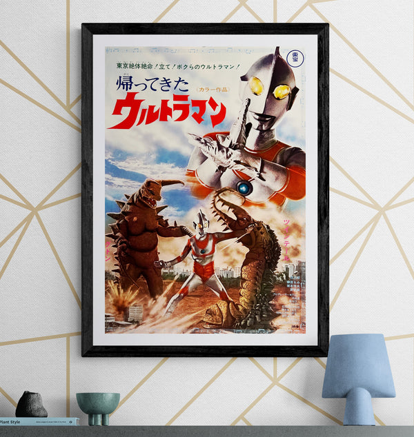 “Return of Ultraman” (帰ってきたウルトラマン), Original Release Japanese Movie Poster 1971, B2 Size (51 × 73 cm) E143