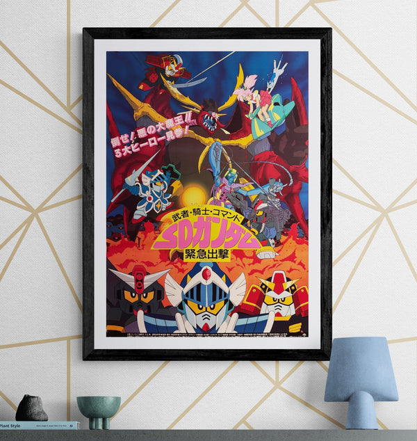 “SD Gundam: Musha, Knight, Commando – Scramble!” (武者・騎士・コマンド SDガンダム緊急出撃), Original Japanese First-Release Movie Poster 1991, B2 Size (51 × 73 cm) ZA135