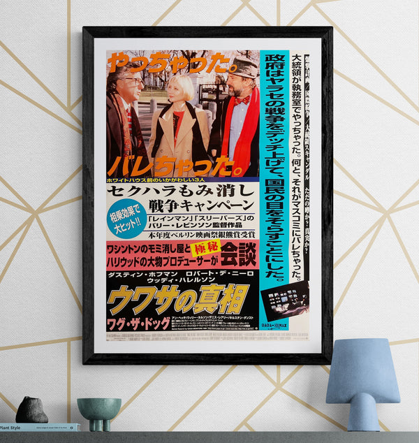 “Wag the Dog” (ウワサの真相／ワグ・ザ・ドッグ), Original Japanese First-Release Movie Poster 1998, B2 Size (51 × 73 cm) T174