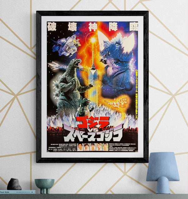 “Godzilla vs. SpaceGodzilla” (ゴジラVSスペースゴジラ), Original Japanese First-Release Movie Poster 1994, B2 Size (51 × 73 cm) T237